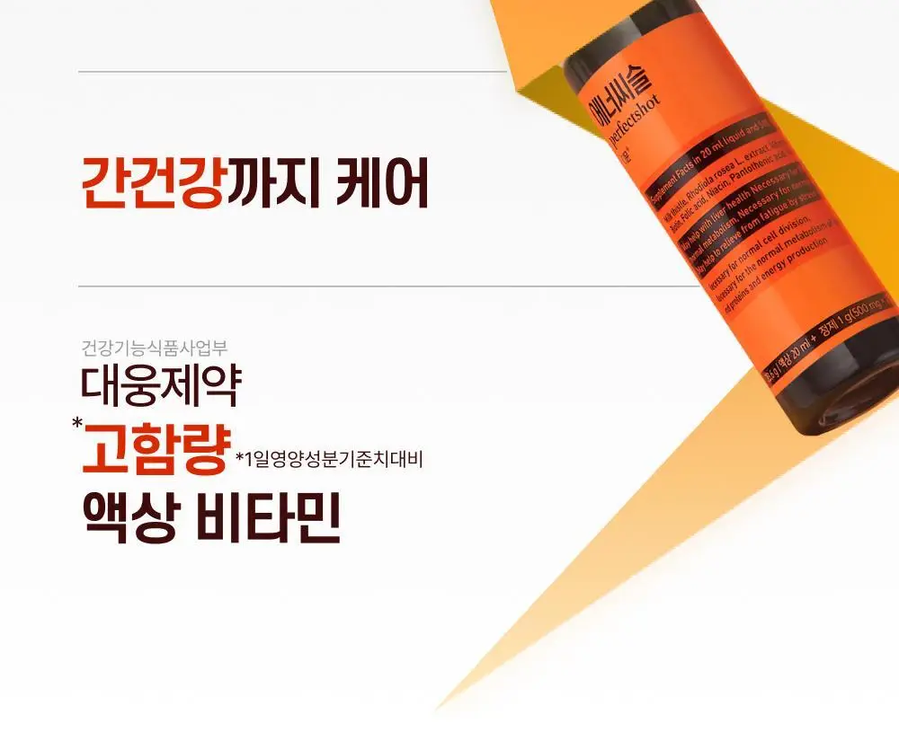 [올영단독기획] 대웅제약 에너씨슬 퍼펙트샷 이뮨+ 8개입 (8일분) 상세페이지 6